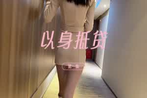 清纯大美女 熊小诺高价定制剧情 以身抵债 被下药捏奶 抠穴漏奶头逼毛骚声呻吟  背景图片