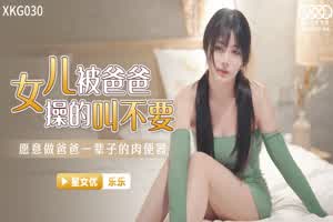 星空 乐乐 女儿被爸爸操的叫不要 愿意做爸爸一辈子的肉便器  背景图片