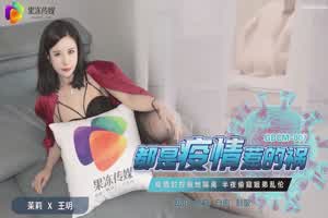 果冻传媒 疫情封控就地隔离半夜偷窥姐弟乱伦 茉莉x  背景图片