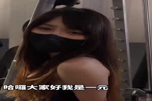 Onlyfans 跟着一元去健身 鸡巴硬起来  背景图片