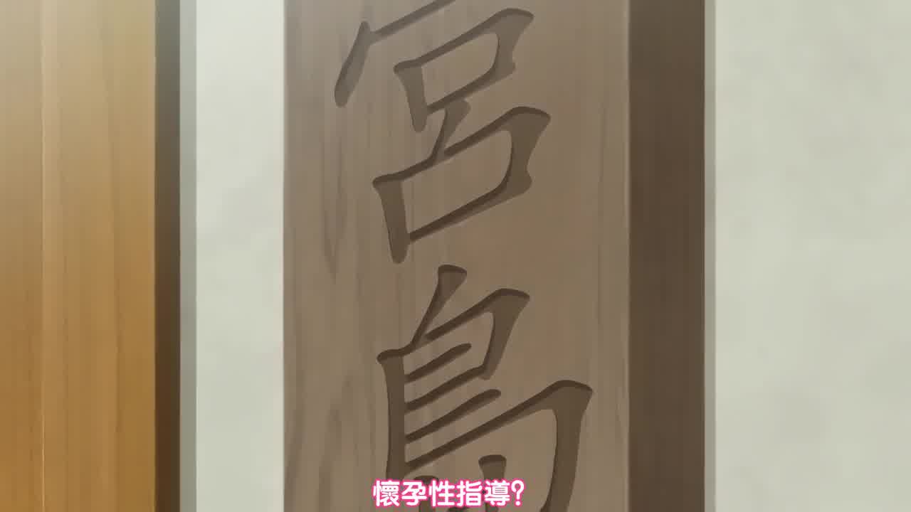  催眠性指导3 的剧照3